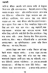 Swami Premanander Patravali (Bengali)