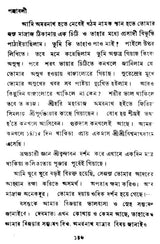 Swami Premanander Patravali (Bengali)
