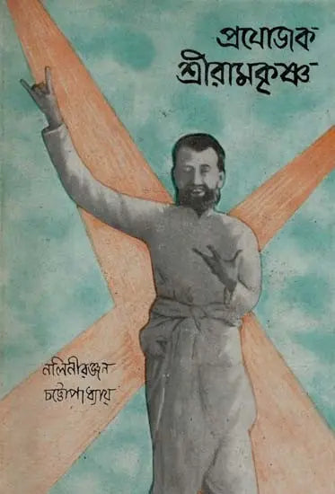 Producer Sri Ramakrishna (Bengali) - An Old Book 