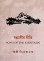Song of the Sannyasin (Bengali) 