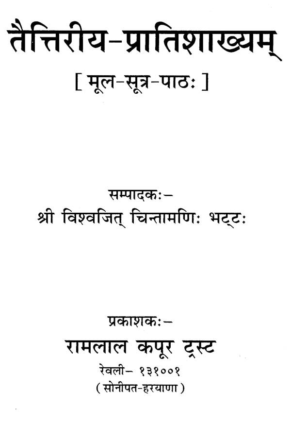 Taittiriya Pratishakhyam (Original Text) - Retail Maharaj