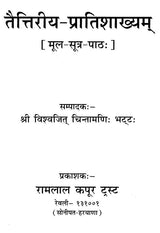 Taittiriya Pratishakhyam (Original Text) - Retail Maharaj