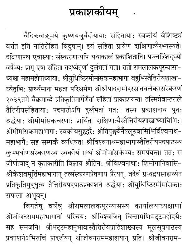 Taittiriya Pratishakhyam (Original Text) - Retail Maharaj