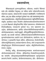 Taittiriya Pratishakhyam (Original Text) - Retail Maharaj