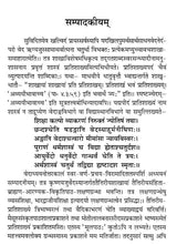 Taittiriya Pratishakhyam (Original Text) - Retail Maharaj
