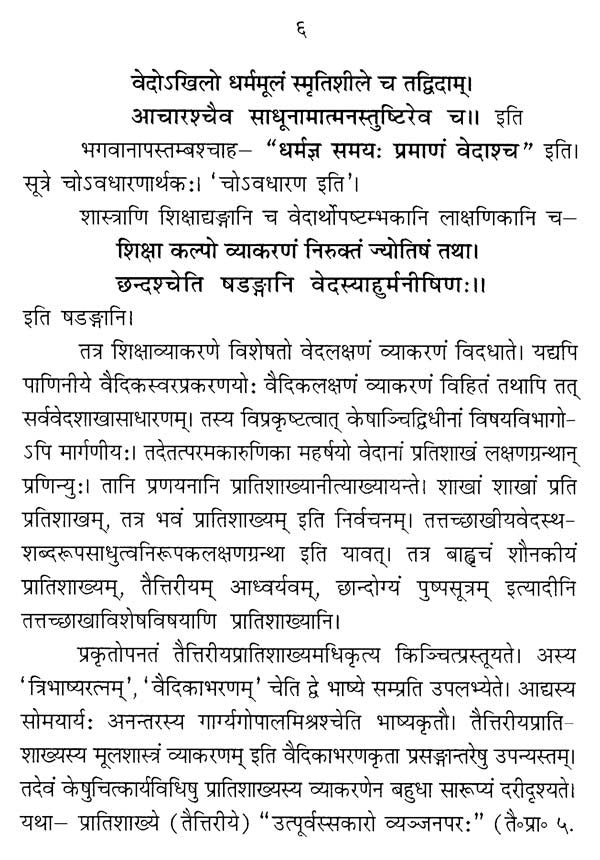 Taittiriya Pratishakhyam (Original Text) - Retail Maharaj