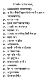 Taittiriya Pratishakhyam (Original Text) - Retail Maharaj