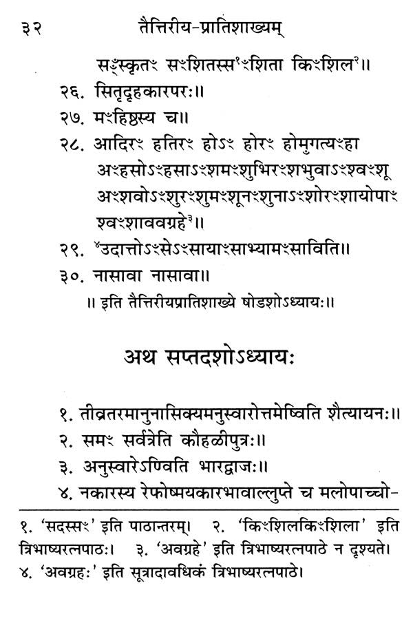 Taittiriya Pratishakhyam (Original Text) - Retail Maharaj