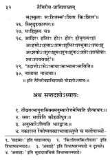 Taittiriya Pratishakhyam (Original Text) - Retail Maharaj