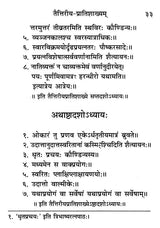 Taittiriya Pratishakhyam (Original Text) - Retail Maharaj