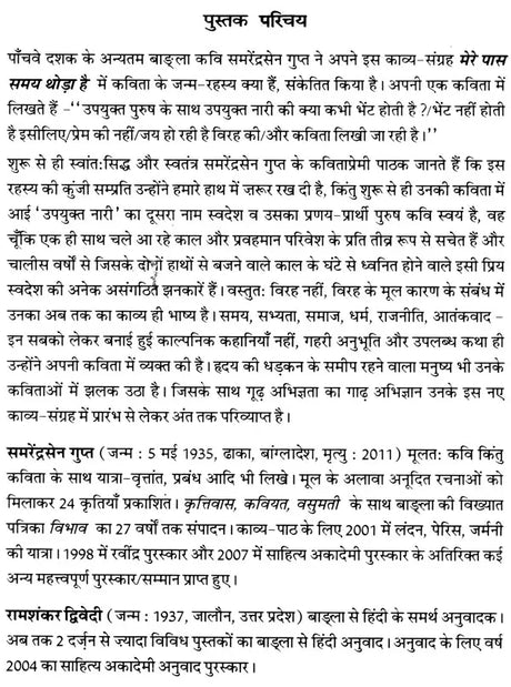 मेरे पास समय थोड़ा है- Mere Pas Samay Thora Hai (Collection Of Poems) - Retail Maharaj