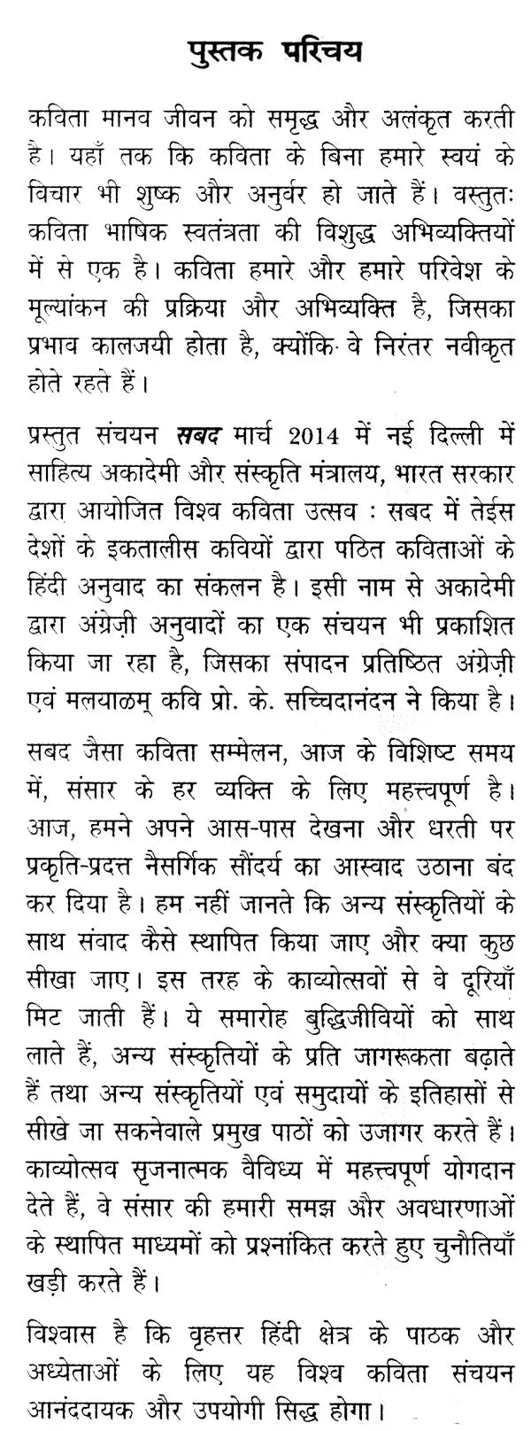 सबद (विश्व कविता संचयन)- An Anthology Of Poems - Retail Maharaj