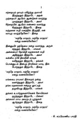 பாரத கீதம்- Bharatha Geetham (Tamil) - Retail Maharaj