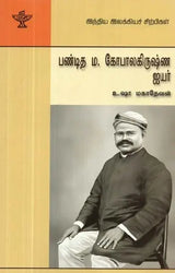 பண்டித எம். கோபாலகிருஷ்ண ஐயர்- Panditha M. Gopalkrishna Iyer (Tamil) - Retail Maharaj