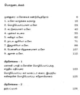 பண்டித எம். கோபாலகிருஷ்ண ஐயர்- Panditha M. Gopalkrishna Iyer (Tamil) - Retail Maharaj