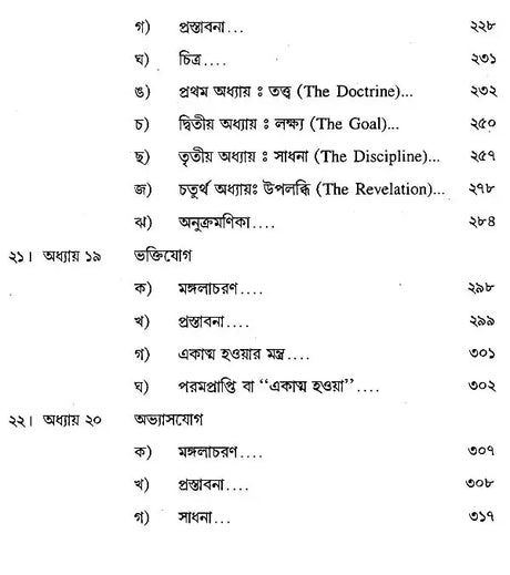 Kriya Ganga (Bengali) - Retail Maharaj