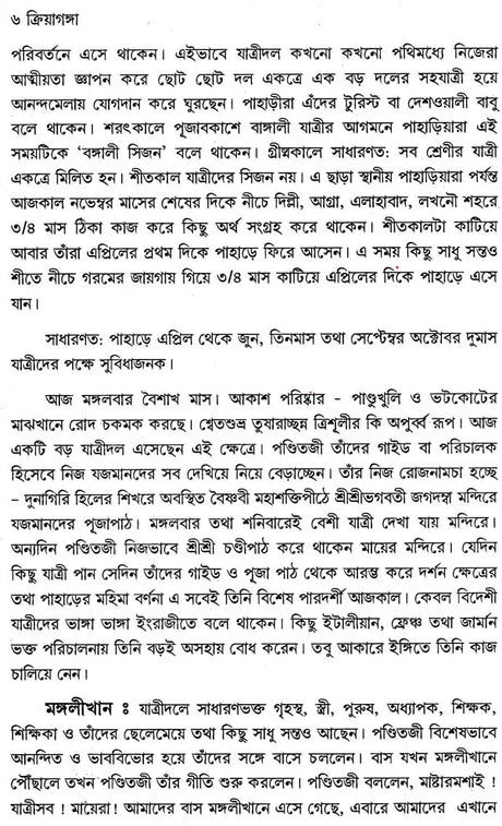 Kriya Ganga (Bengali) - Retail Maharaj