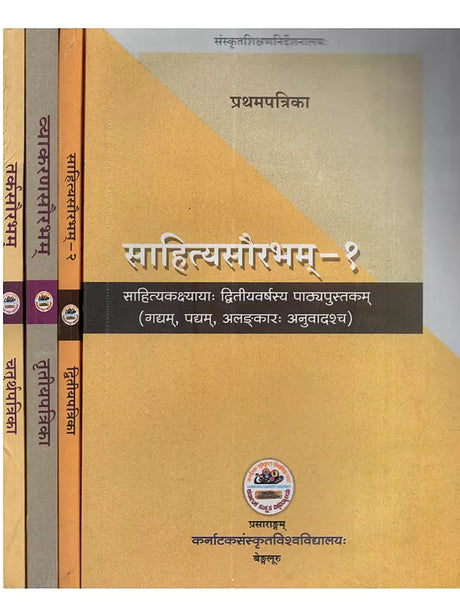 साहित्यसौरभम- साहित्यकक्ष्यायाः द्वितीयवर्षस्य पाठ्यपुस्तकम् (गद्यम्, पद्यम्, अलङ्कारः अनुवादश्च)- Sahitya Saurabham- Text Book for 2nd year Samskruta Sahitya Course-: Prose, Verse, Rhetoric and Translation (Set of 4 Volumes) 