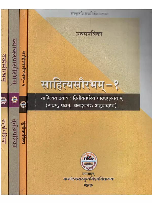 साहित्यसौरभम- साहित्यकक्ष्यायाः द्वितीयवर्षस्य पाठ्यपुस्तकम् (गद्यम्, पद्यम्, अलङ्कारः अनुवादश्च)- Sahitya Saurabham- Text Book for 2nd year Samskruta Sahitya Course-: Prose, Verse, Rhetoric and Translation (Set of 4 Volumes) 