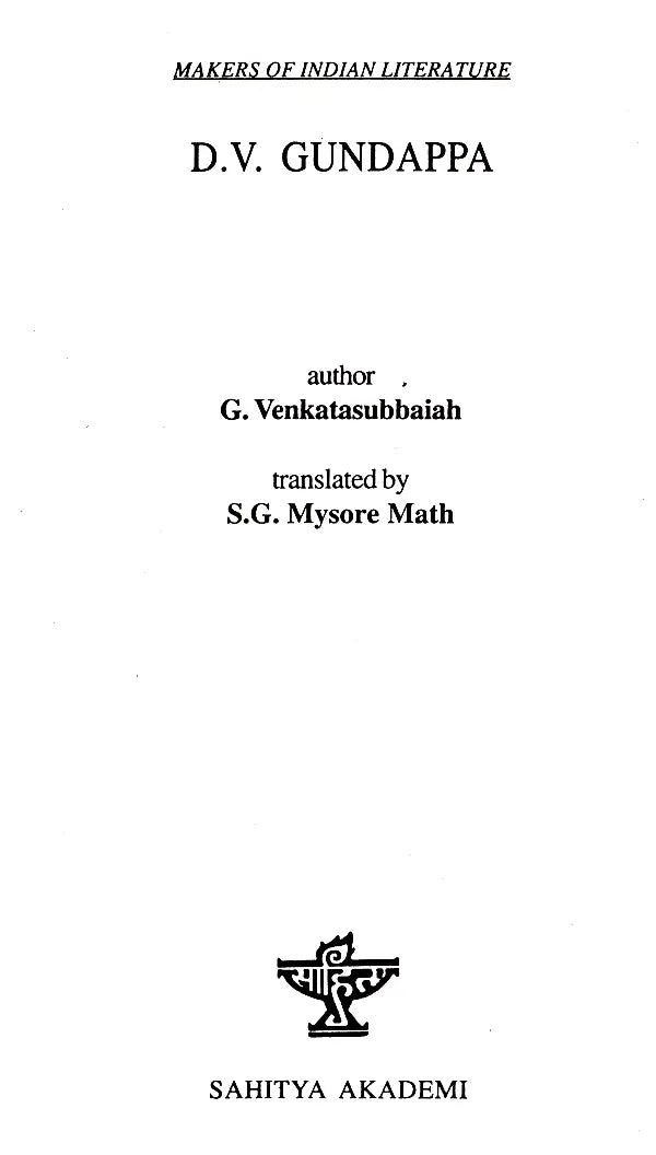 D.V. Gundappa- Makers of Indian Literature (An Old and Rare Book) - Retail Maharaj