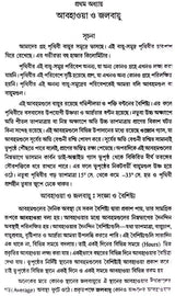আধুনিক জলবায়ু বিদ্যা: Modern Climatology (Bengali)