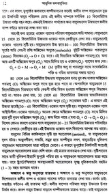 আধুনিক জলবায়ু বিদ্যা: Modern Climatology (Bengali)