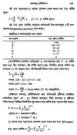 আধুনিক জলবায়ু বিদ্যা: Modern Climatology (Bengali)