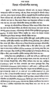 আধুনিক জলবায়ু বিদ্যা: Modern Climatology (Bengali)