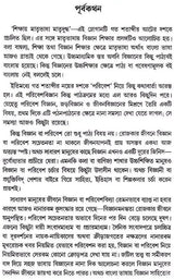 পরিবেশ ও বিজ্ঞান প্রাণিত প্রবন্ধমালা: Essays on Environment and Science (Bengali)