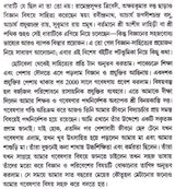 পরিবেশ ও বিজ্ঞান প্রাণিত প্রবন্ধমালা: Essays on Environment and Science (Bengali)