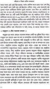 পরিবেশ ও বিজ্ঞান প্রাণিত প্রবন্ধমালা: Essays on Environment and Science (Bengali)