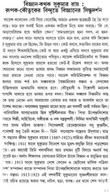 পরিবেশ ও বিজ্ঞান প্রাণিত প্রবন্ধমালা: Essays on Environment and Science (Bengali)