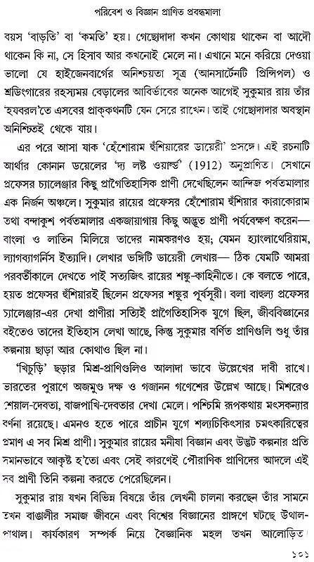 পরিবেশ ও বিজ্ঞান প্রাণিত প্রবন্ধমালা: Essays on Environment and Science (Bengali)