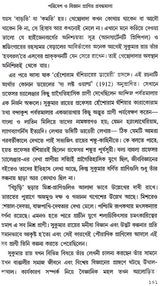 পরিবেশ ও বিজ্ঞান প্রাণিত প্রবন্ধমালা: Essays on Environment and Science (Bengali)