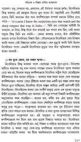 পরিবেশ ও বিজ্ঞান প্রাণিত প্রবন্ধমালা: Essays on Environment and Science (Bengali)