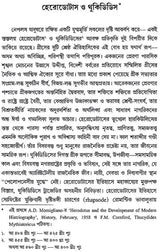 ইতিহাস ও ঐতিহাসিক: History and Historians (Bengali)