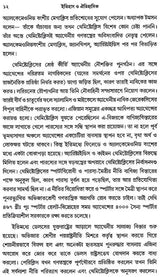 ইতিহাস ও ঐতিহাসিক: History and Historians (Bengali)