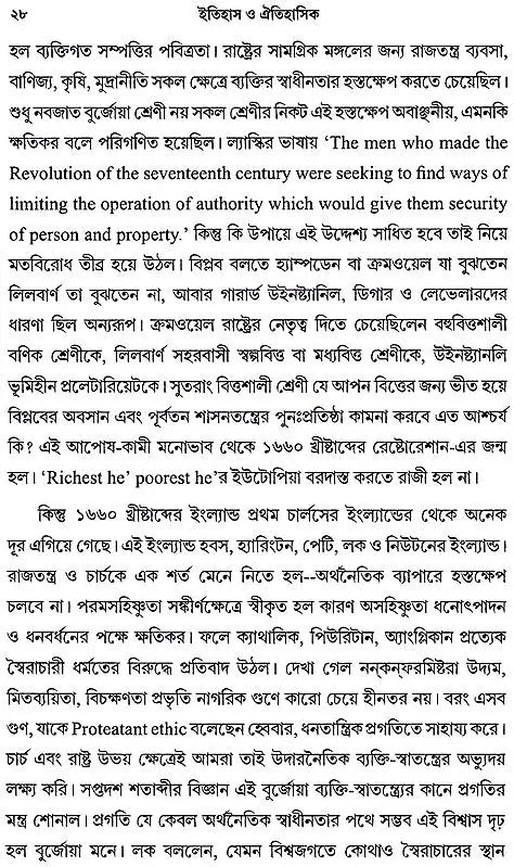 ইতিহাস ও ঐতিহাসিক: History and Historians (Bengali)