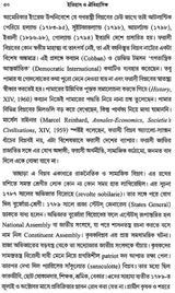 ইতিহাস ও ঐতিহাসিক: History and Historians (Bengali)