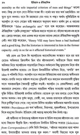 ইতিহাস ও ঐতিহাসিক: History and Historians (Bengali)