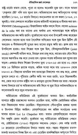 ইতিহাস ও ঐতিহাসিক: History and Historians (Bengali)