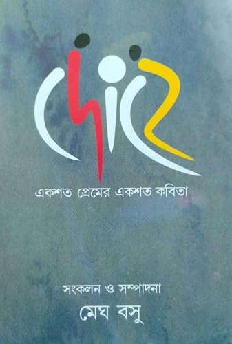 Dohe (Bengali Version) - Retail Maharaj