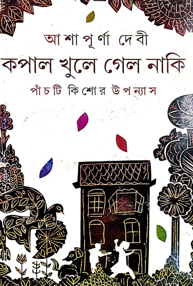 Kapal Khule Gelo Naki (Bengali Version) - Retail Maharaj