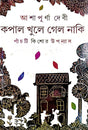 Kapal Khule Gelo Naki (Bengali Version) - Retail Maharaj