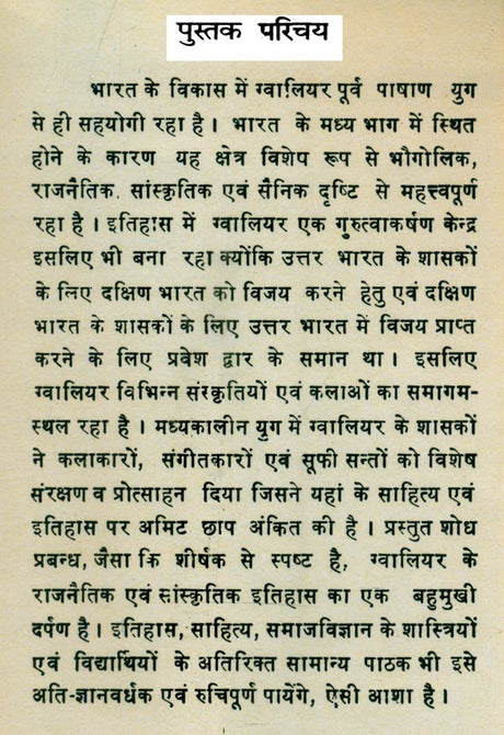 ग्वालियर का राजनैतिक एवं सांस्कृतिक इतिहास: सन् 1392-1565 ई० तक- Political and Cultural History of Gwalior: Up to AD 1392-1565 (An Old and Rare Book) - Retail Maharaj