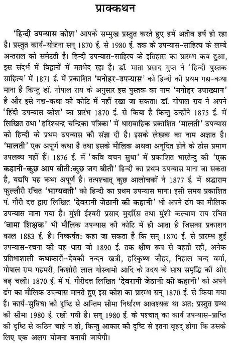 हिंदी उपन्यास-कोश (1870 ई० - 1980 ई०): Hindi Upanyaas-Kosh (1870 AD - 1980 AD) (Set of 3 Volumes) - Retail Maharaj