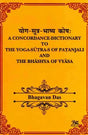 योग-सूत्र-भाष्य कोषः A Concordance Dictionary to the Yoga Sutras of Patanjali and the Bhashya of Vyasa - Retail Maharaj