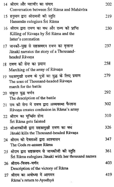 अद्भुत रामायण- Adbhut Ramayana (Attributed to the Sage Valmiki) An Old and Rare Book - Retail Maharaj