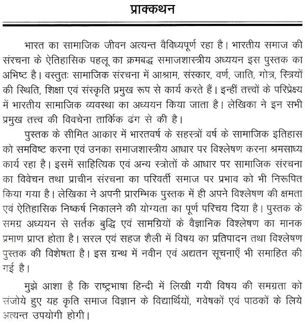 प्राचीन भारतीय सामाजिक संरचना एवं आधुनिक भारतीय समाज (एक समाजशास्त्रीय अध्ययन): Ancient Indian Social Structure And Modern Indian Society (A Sociological Study) - Retail Maharaj