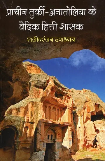 प्राचीन तुर्की - अनातोलिया के वैदिक हित्ती शासक: Ancient Turkey - Vedic Hittite Rulers of Anatolia - Retail Maharaj